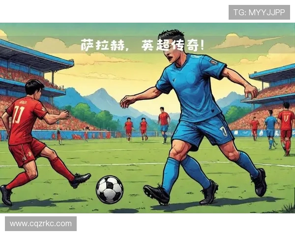 孙兴慜与萨拉赫的巅峰对决谁能在绿茵场上书写传奇新篇